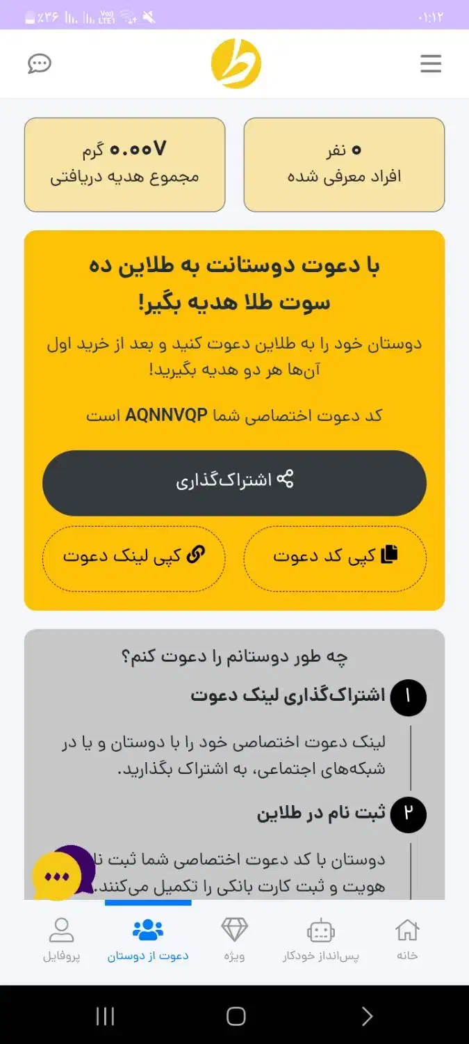 با هر ثبت نام و دعوت ۷سوت طلا ببر|کارت هدیه و تخفیف|اهر, |دیوار