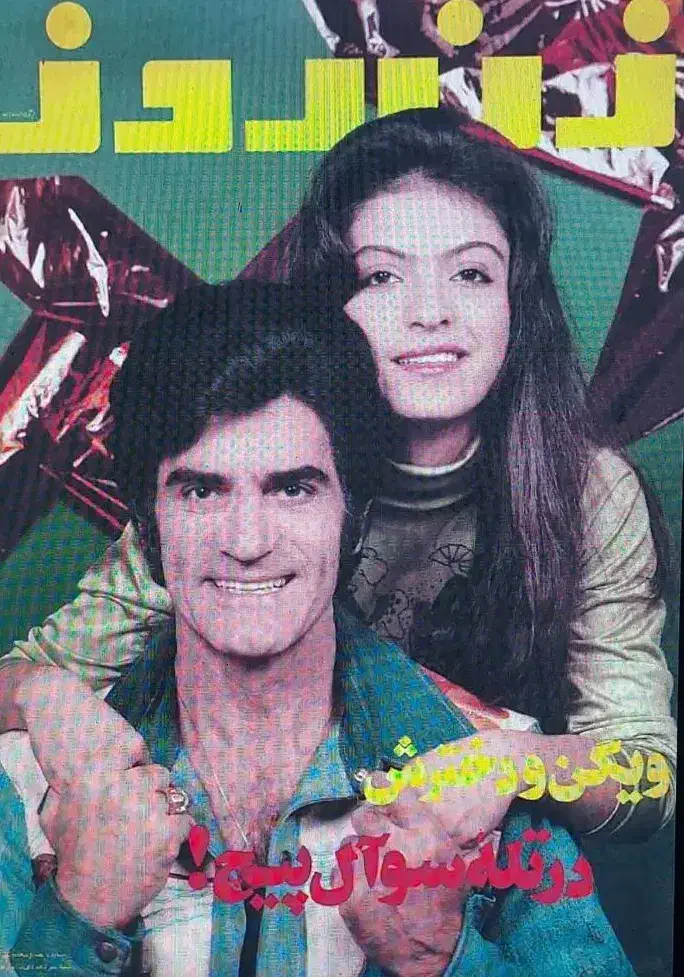 فروش و خریدار مجلات قدیمی اوراق مجله|مجلات|تهران, اختیاریه|دیوار