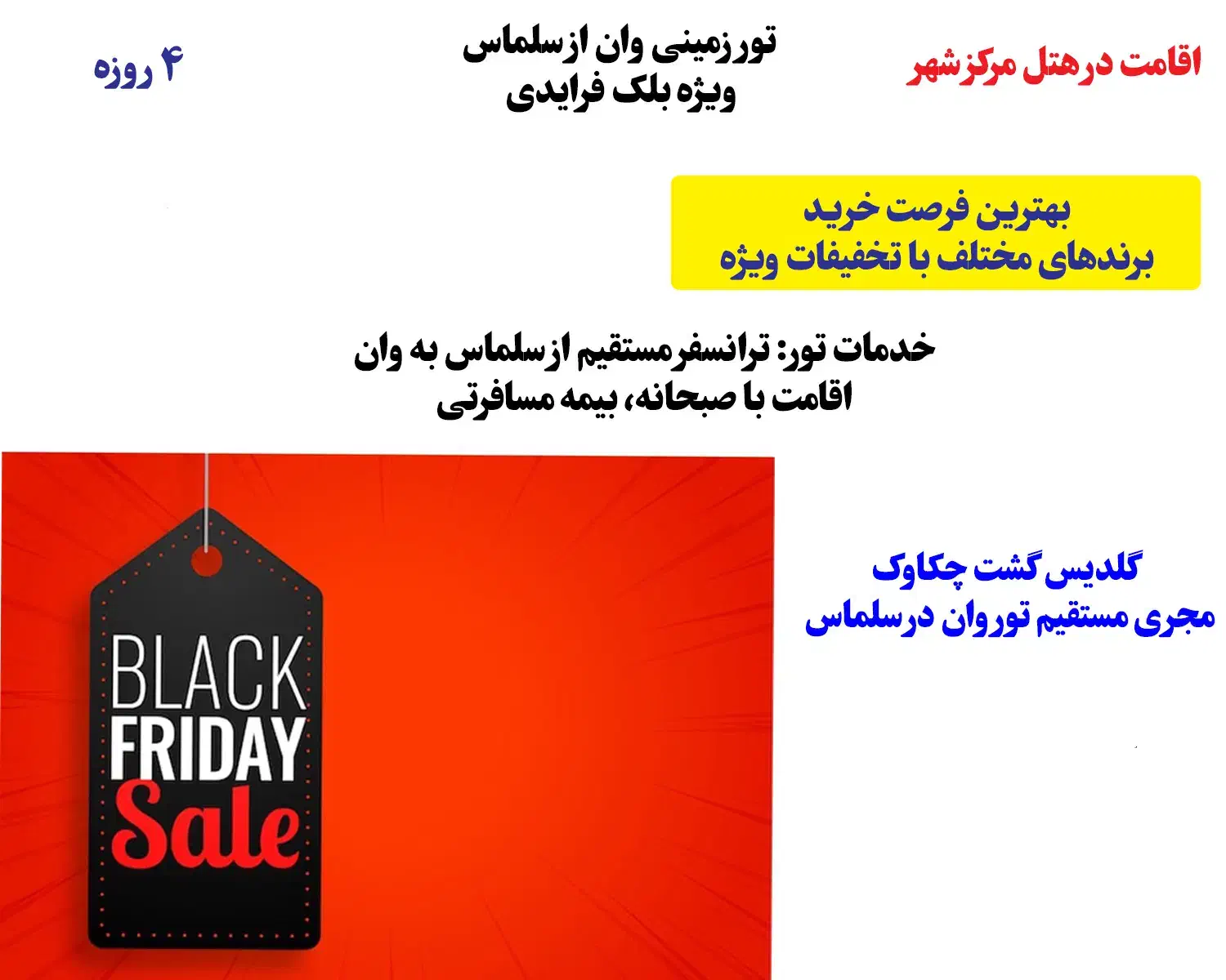 تور زمینی وان از سلماس|تور و چارتر|سلماس, |دیوار