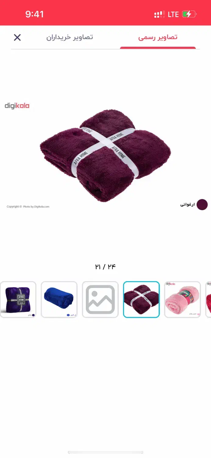 پتو افرا اورجینال|رختخواب، بالش، پتو|قائمشهر, |دیوار