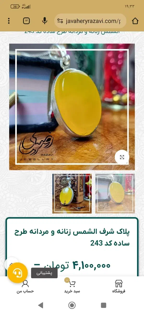 پلاک نقره عقیق شرف الشمس|جواهرات|نظرآباد, رسالت|دیوار