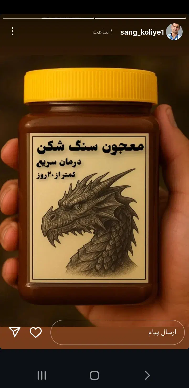فروش معجون کیسه صفرا|خوردنی و آشامیدنی|اهواز, شریعتی جنوبی|دیوار