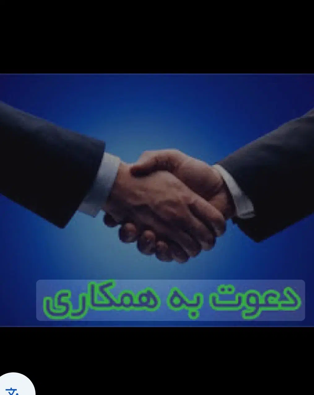 دعوت به همکاری مشاور املاک|استخدام رایانه و فناوری اطلاعات|تبریز, |دیوار