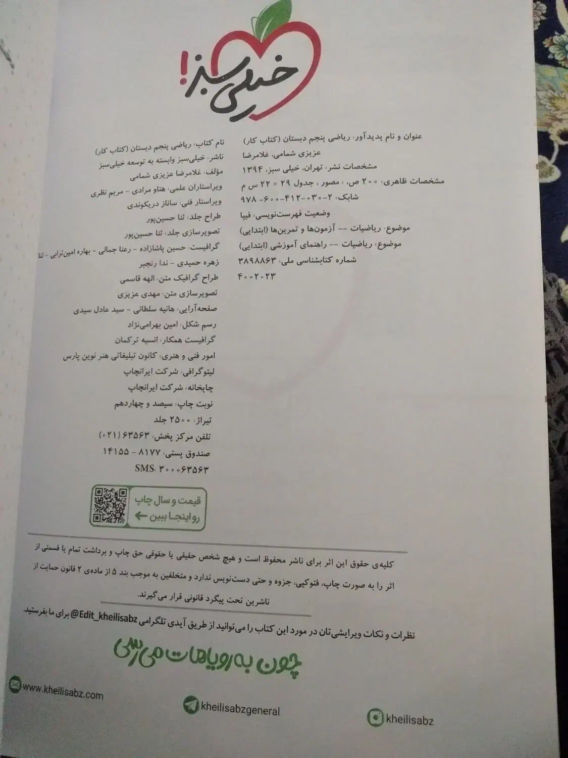 کتاب کار خیلی سبز ریاضی پنجم|کتاب و مجله آموزشی|تهران, تهرانسر شمالی|دیوار