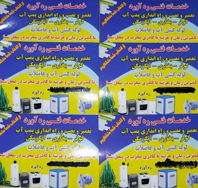 تعمیر بخاری ،آبگرمکن،لوازم گازسوز،لوله کشی و پمپ|خدمات پیشه و مهارت|شیراز, رحمتآباد|دیوار