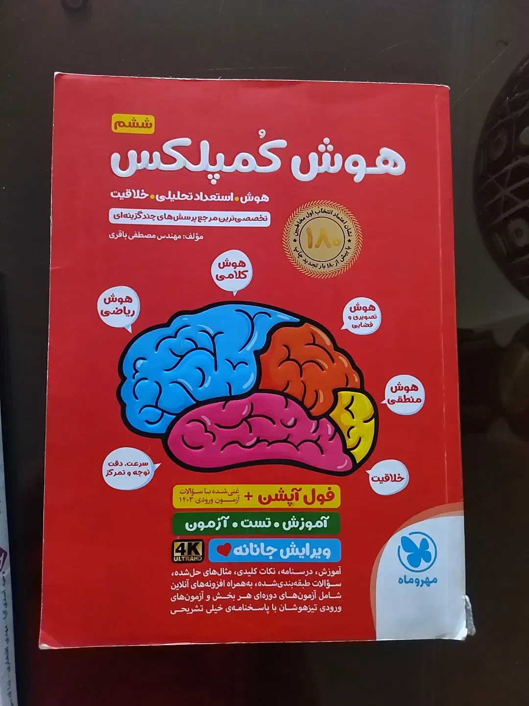 هوش کمپلکس ششم|کتاب و مجله آموزشی|اصفهان, نقش جهان|دیوار