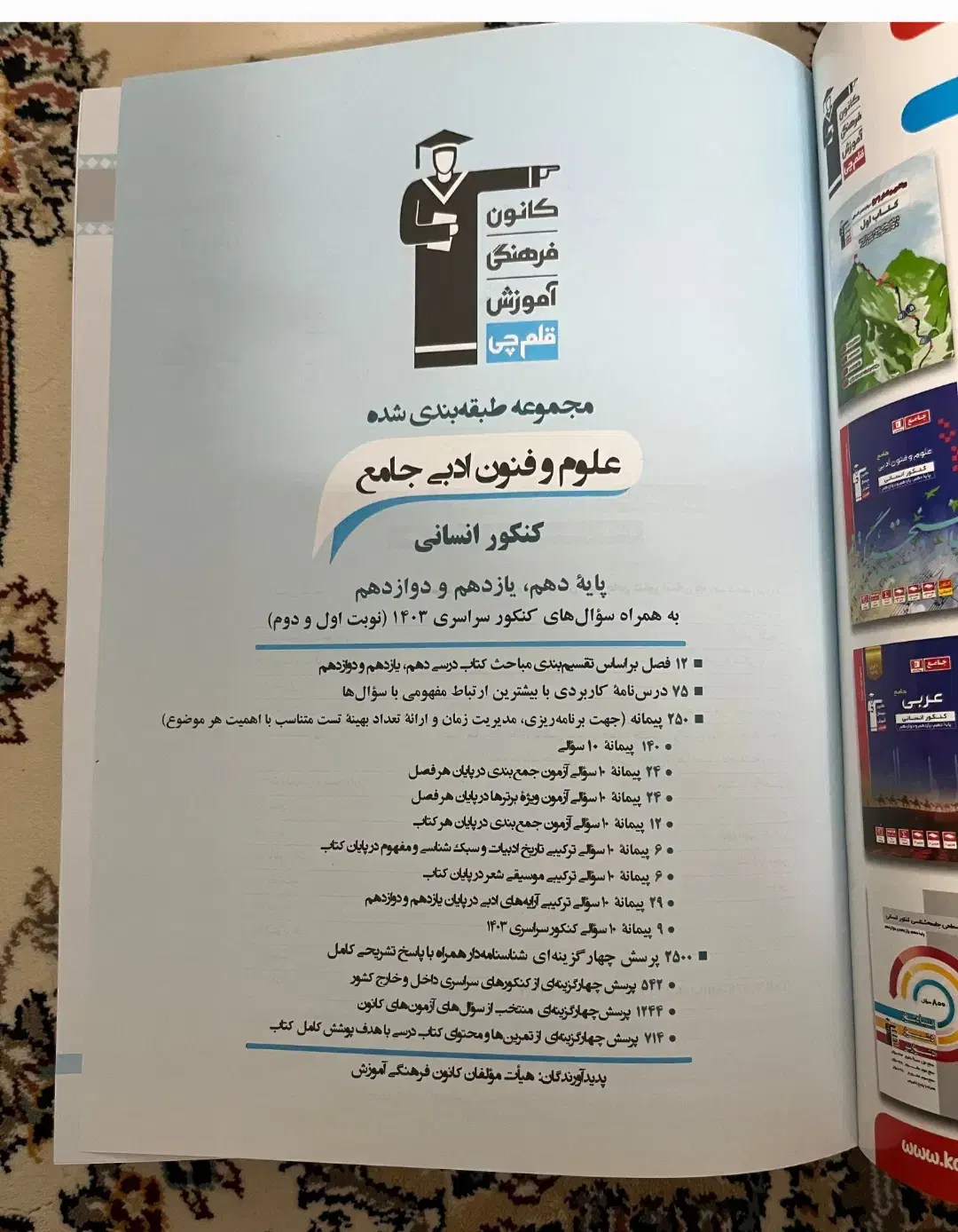 کتاب تست علوم وفنون جامع|کتاب و مجله آموزشی|قم, نیروگاه|دیوار