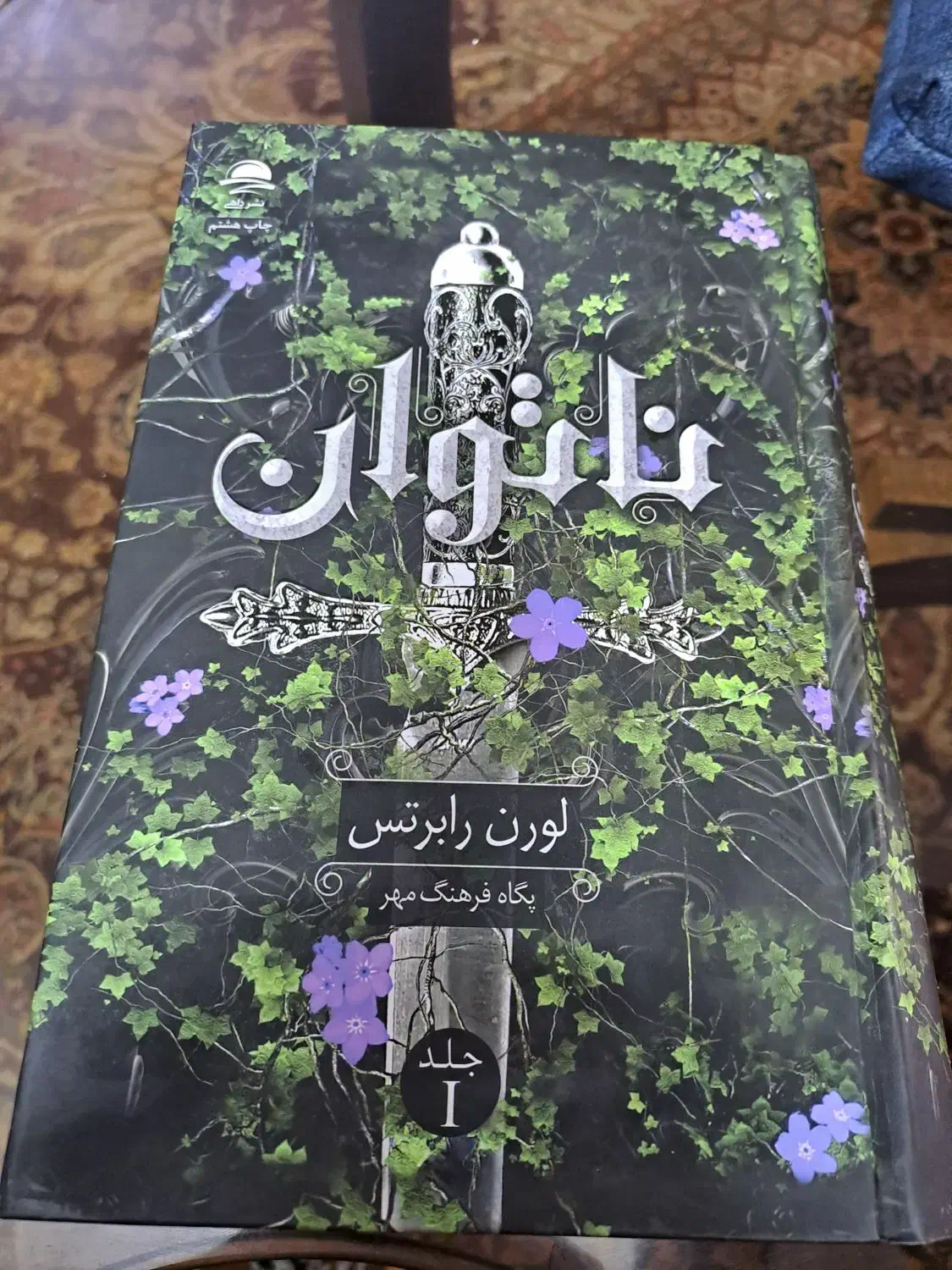 کتاب رمان نونو باتخفیف ویژه|کتاب و مجله ادبی|آبیک, |دیوار