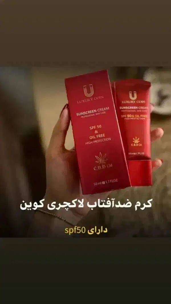 کرم ضدآفتاب ۸ساعته اصل لاکچری کویین|آرایشی، بهداشتی، درمانی|اهواز, منبع اب|دیوار