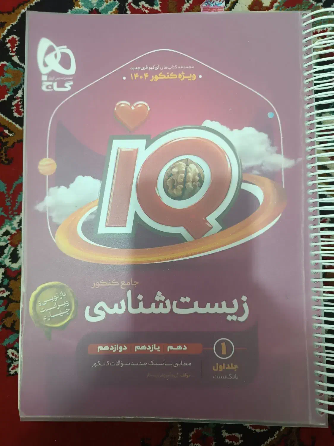 کتاب ای کیو زیست|کتاب و مجله آموزشی|دهدشت, |دیوار