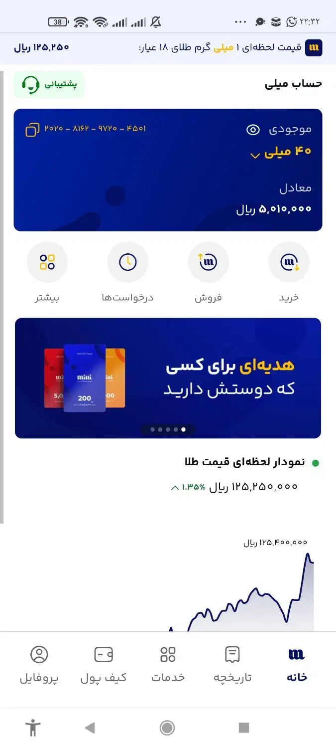 میلی گلد رو از بازار نصب کن ثبن ام کن۱۲۵ هزار بگیر|کارت هدیه و تخفیف|سردشت, |دیوار