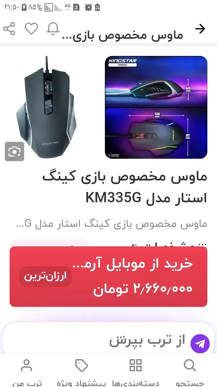 موس گیمینگ km355G|قطعات و لوازم جانبی رایانه|همدان, |دیوار