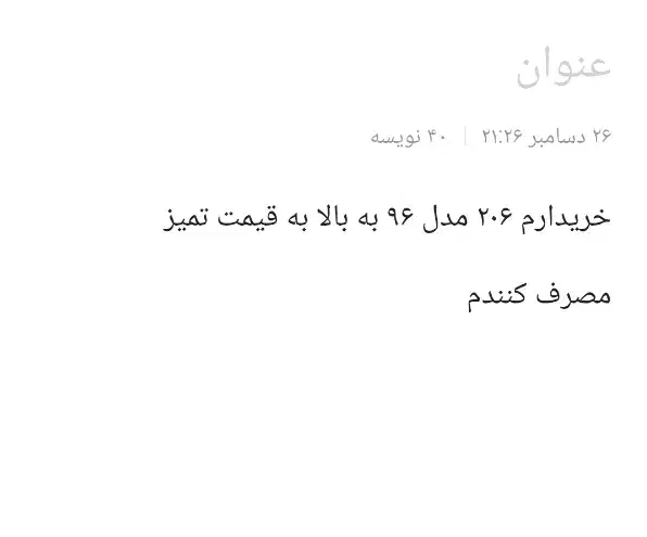 206|خودرو سواری و وانت|زاهدان, |دیوار