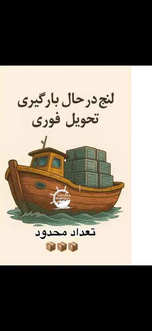لنج در حال بارگیری امارات|خدمات حمل و نقل|دلوار, |دیوار