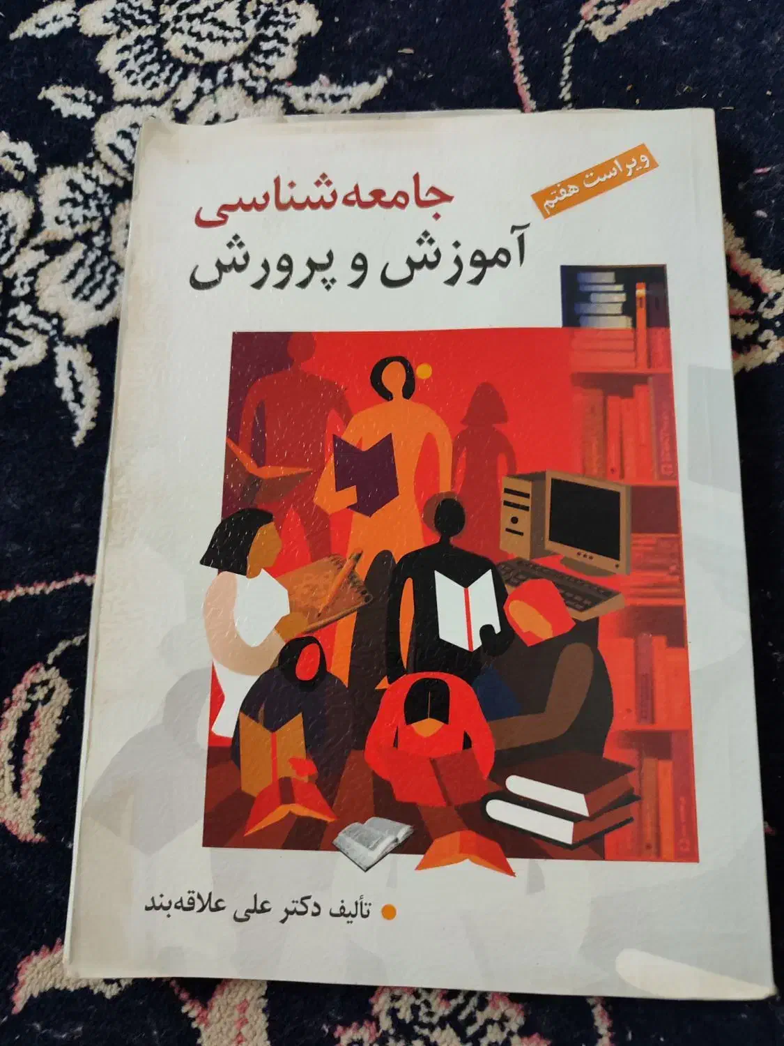 کتب دانشگاهی|کتاب و مجله آموزشی|مشهد, ایثار|دیوار