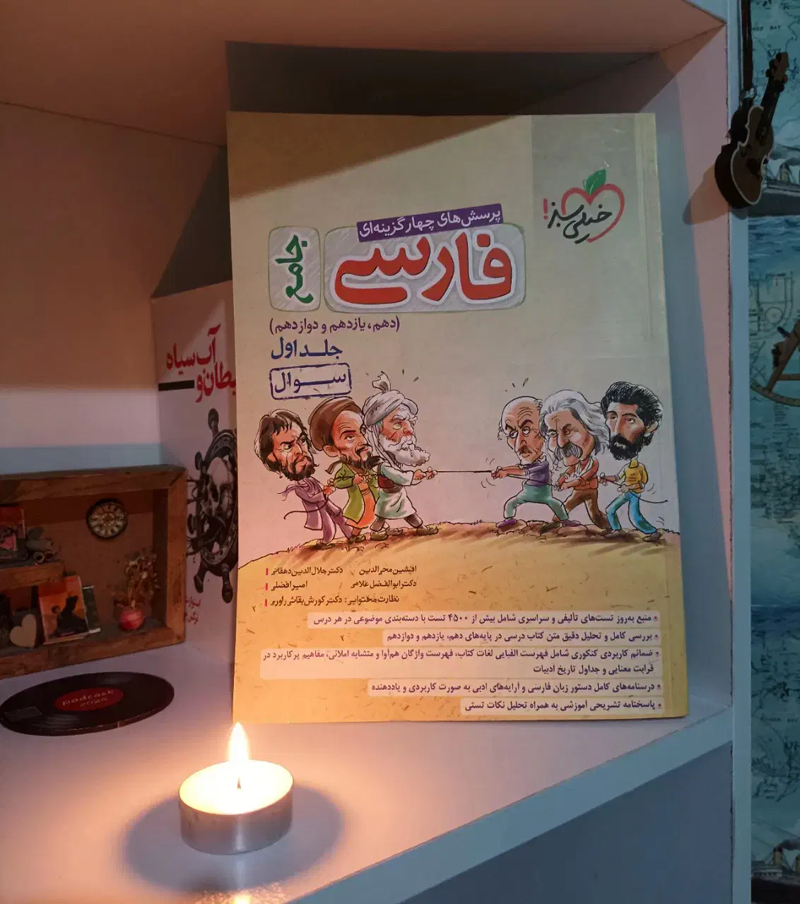 کتاب کنکور،خیلی سبز و مشاوران|کتاب و مجله آموزشی|اسلامشهر, مسکن مهر اسلاشهر (شهرک امام خمینی)|دیوار