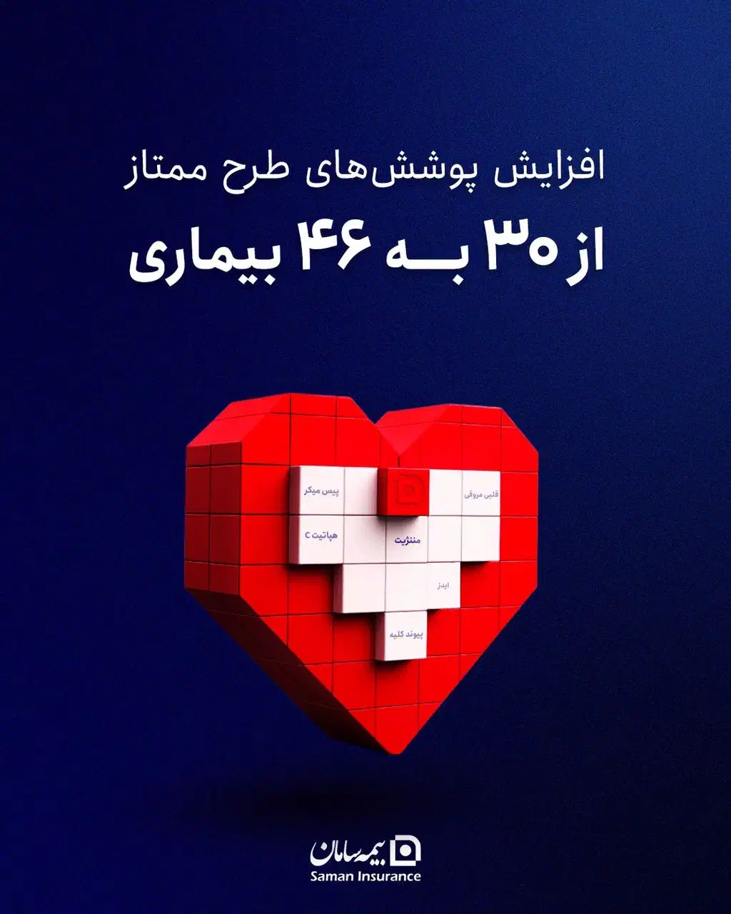 بیمه عمر و تکمیلی سامان|خدمات مالی، حسابداری، بیمه|شیراز, زند|دیوار