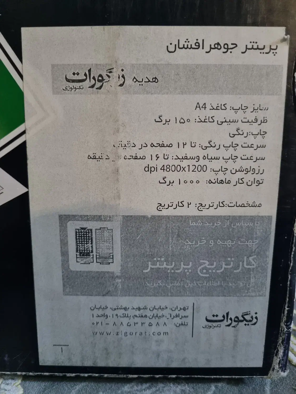 پرینتر hp|پرینتر، اسکنر، کپی، فکس|قم, انسجام|دیوار