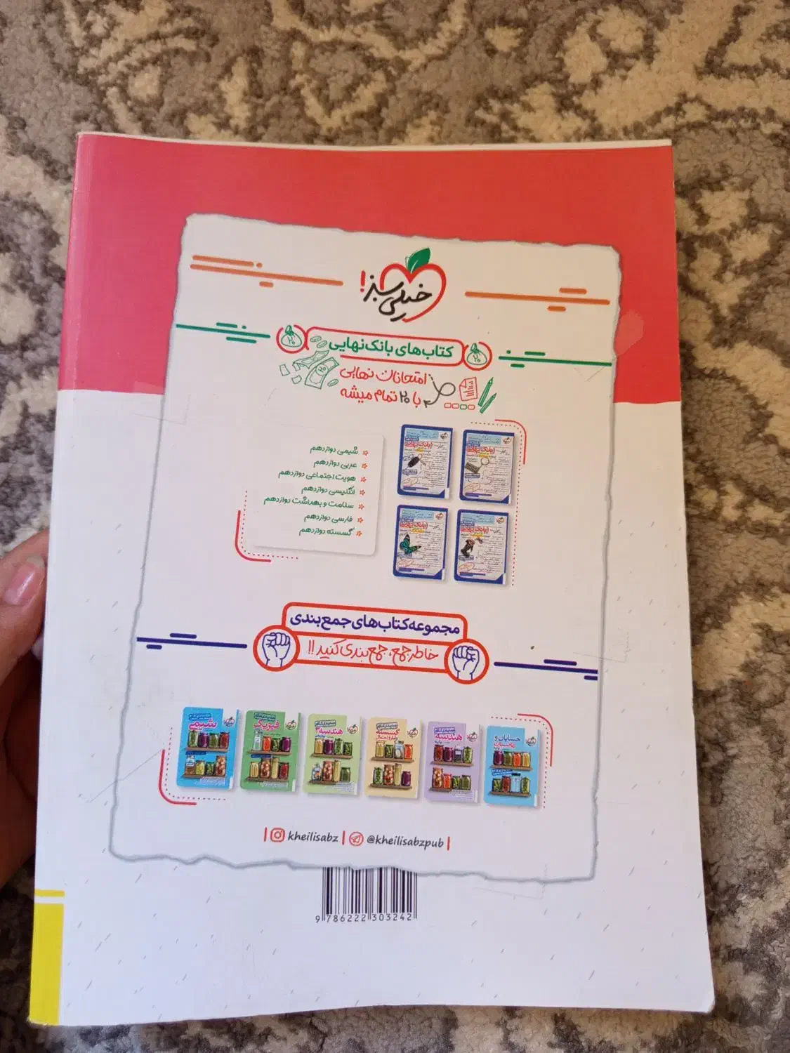 فیزیک سه نردبام|کتاب و مجله آموزشی|ملارد, |دیوار