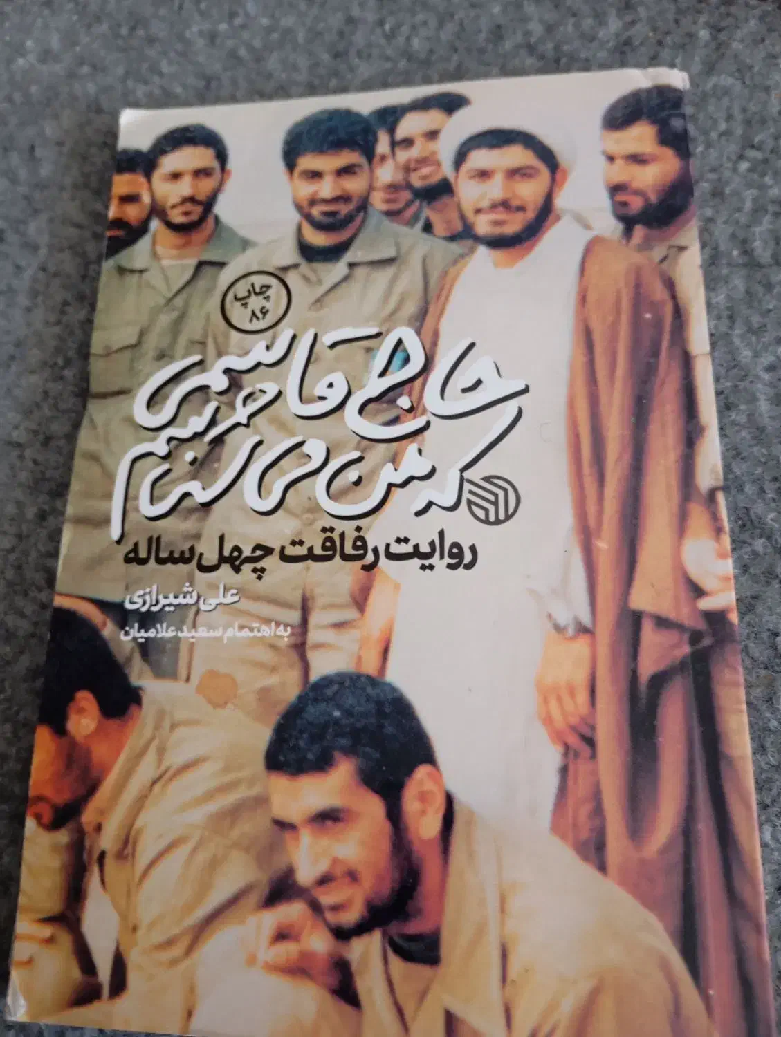 کتاب|کتاب و مجله ادبی|جیرفت, |دیوار