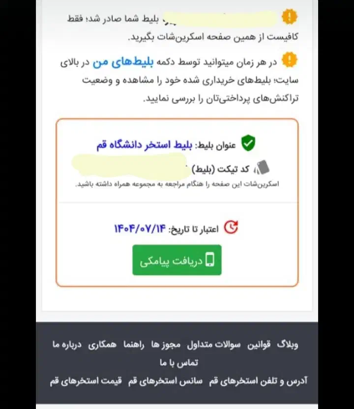 بلیط استخر دانشگاه قم|بلیت ورزشی|قم, سالاریه|دیوار