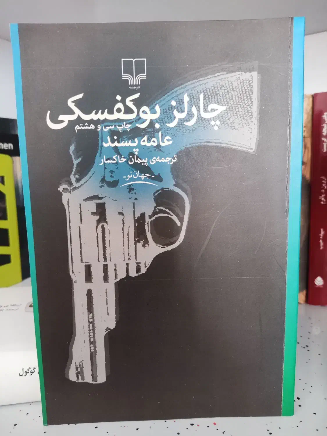 کتاب تهوع|کتاب و مجله ادبی|پردیس, فاز ۱|دیوار