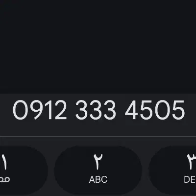 09123334505|سیم‌کارت|قم, سالاریه|دیوار