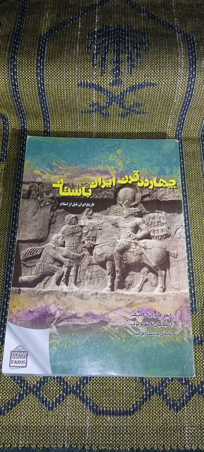 کتاب های تاریخی|کتاب و مجله تاریخی|کرمانشاه, |دیوار