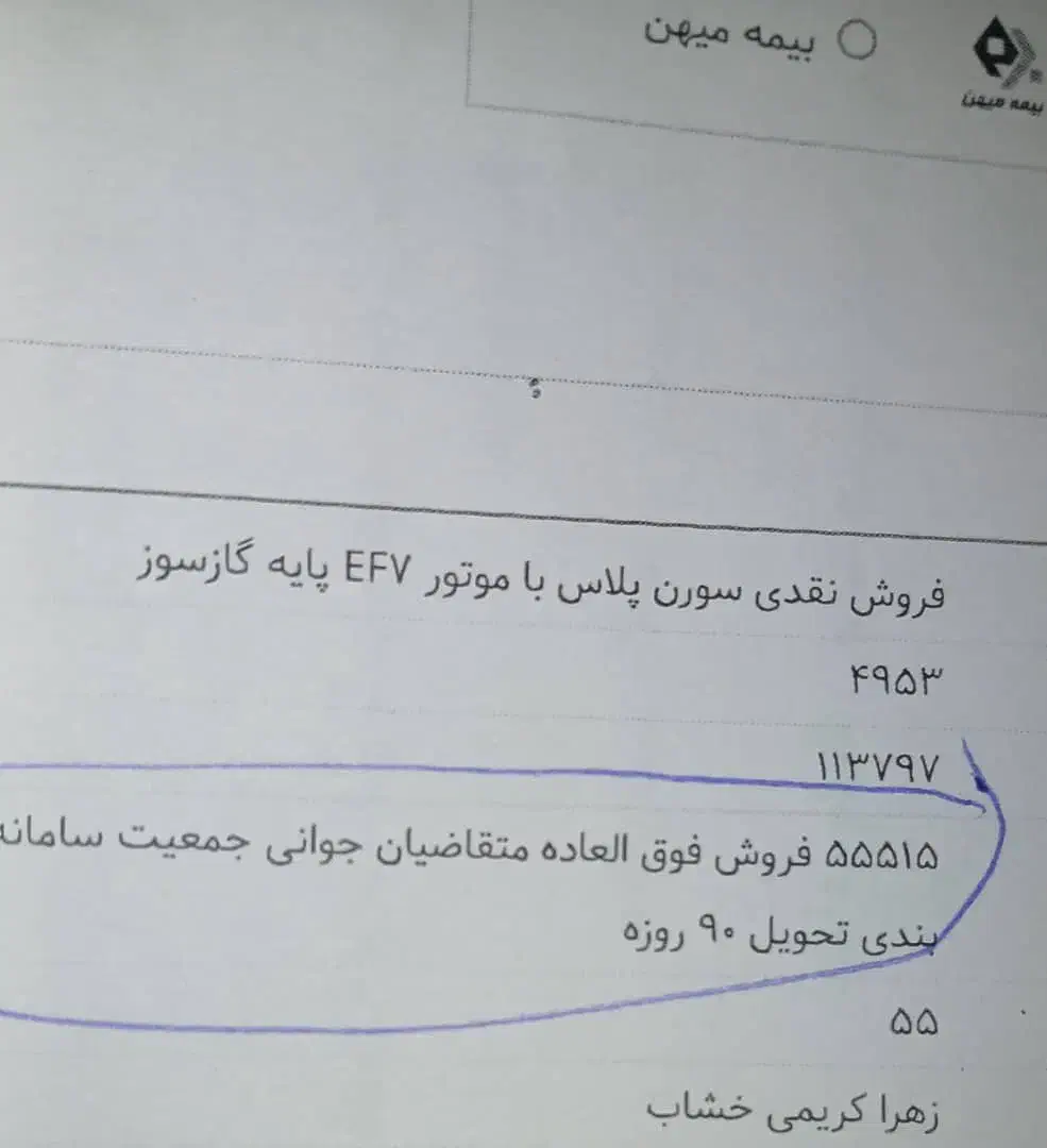 حواله سودن پلاس|خودرو سواری و وانت|دهدشت, |دیوار