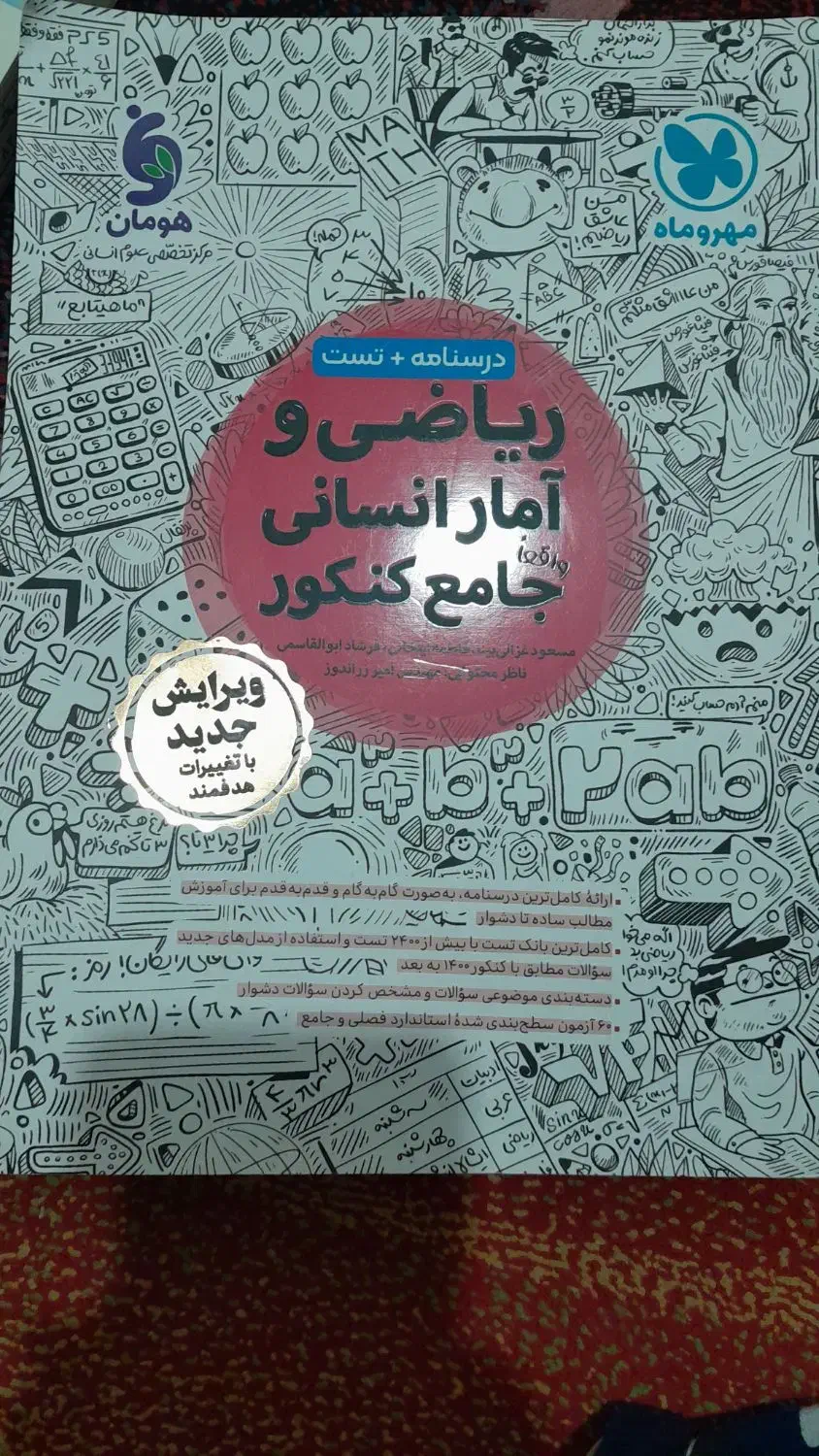 کتاب مهرماه جامع ریاضی عربی جامع خیلی سبز زبان|کتاب و مجله آموزشی|قم, انسجام|دیوار