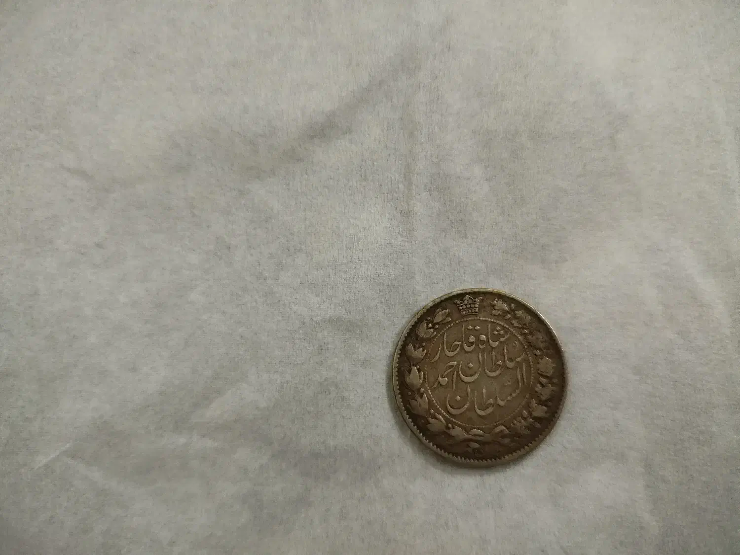 سکه دوره قاچار|کلکسیون سکه، تمبر، اسکناس|تهران, دکتر هوشیار|دیوار