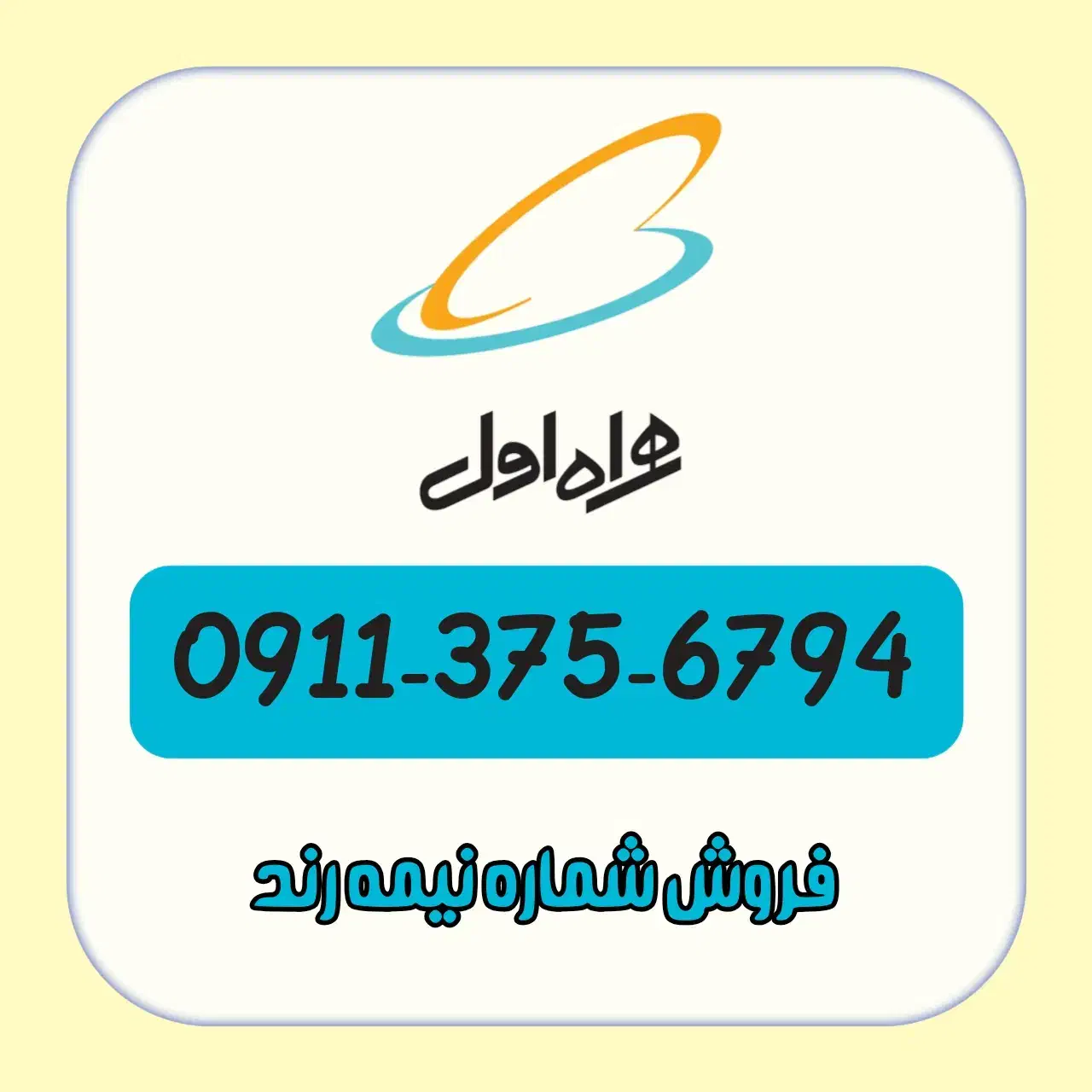 فروش شماره نیمه رند و زیبا خط دائمی|سیم‌کارت|گرگان, |دیوار