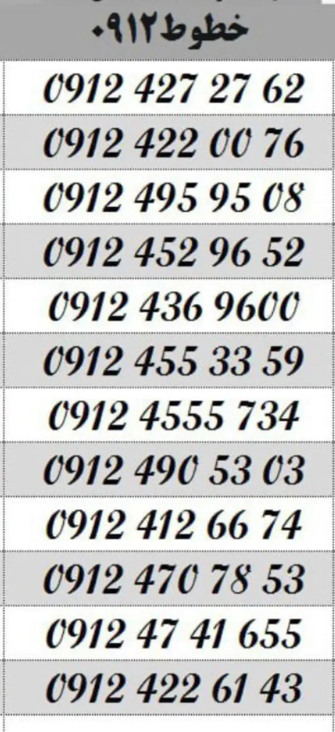 سیم کارت های همراه اول 0912|سیم‌کارت|تهران, مقدم|دیوار