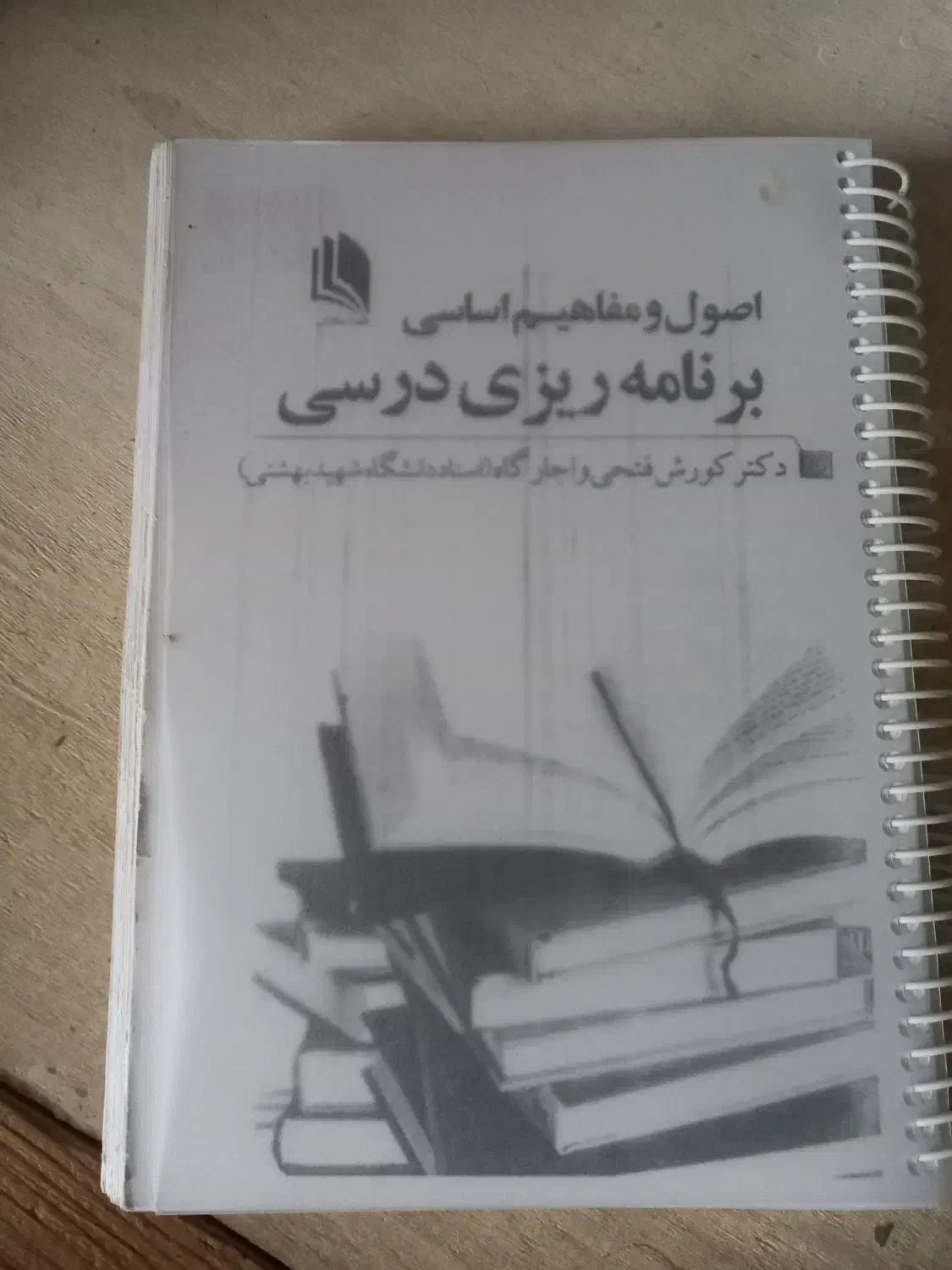 کتاب|کتاب و مجله آموزشی|رامیان, |دیوار