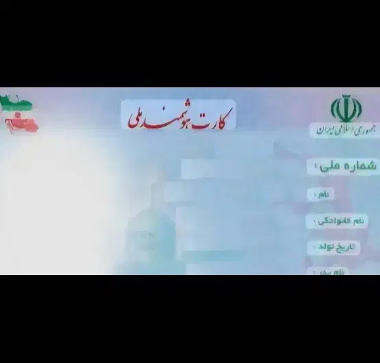 کارت ملی گم کرده ام|اشیا|مسجد سلیمان, |دیوار