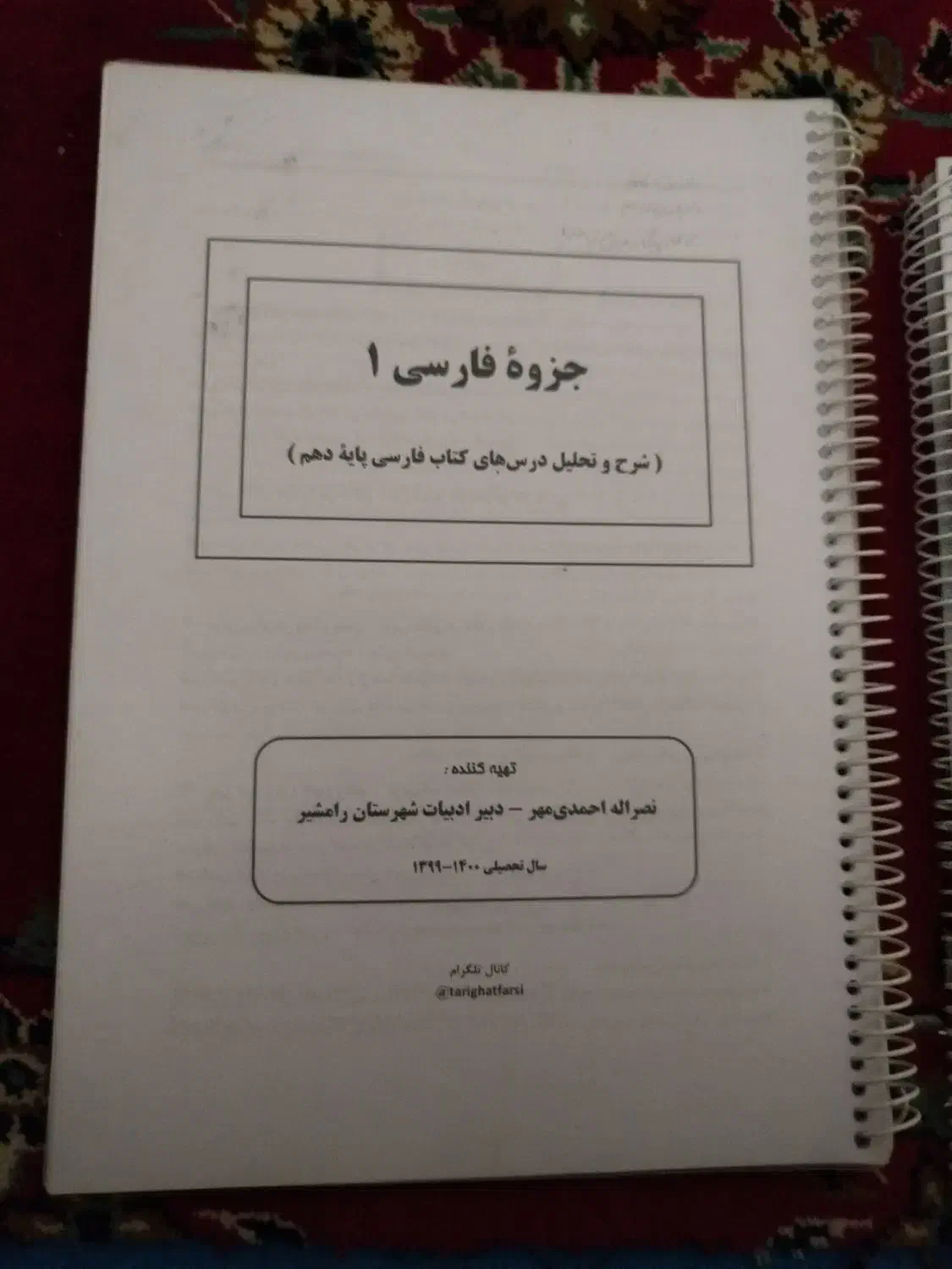 تعدادی جزوه کاربردی|کتاب و مجله آموزشی|قم, قلعه کامکار|دیوار