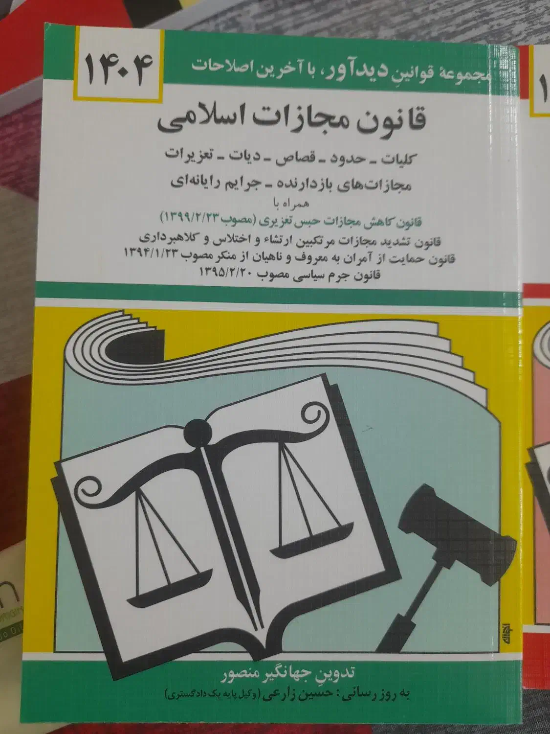 کتاب های رشته حقوق|کتاب و مجله آموزشی|بیرجند, |دیوار