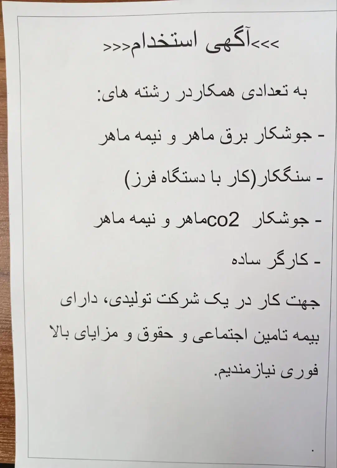 استخدام جوشکار و سنگکار(کار با سنگ فرز)|استخدام صنعتی، فنی، مهندسی|رباطکریم, شهرک صنعتی دهحسن|دیوار