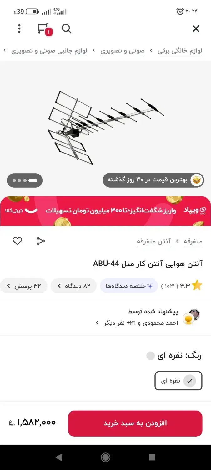 آنتن هوایی uhf مارک آنتن کار مدل ABU44|صوتی و تصویری|تهران, زنجان جنوبی|دیوار