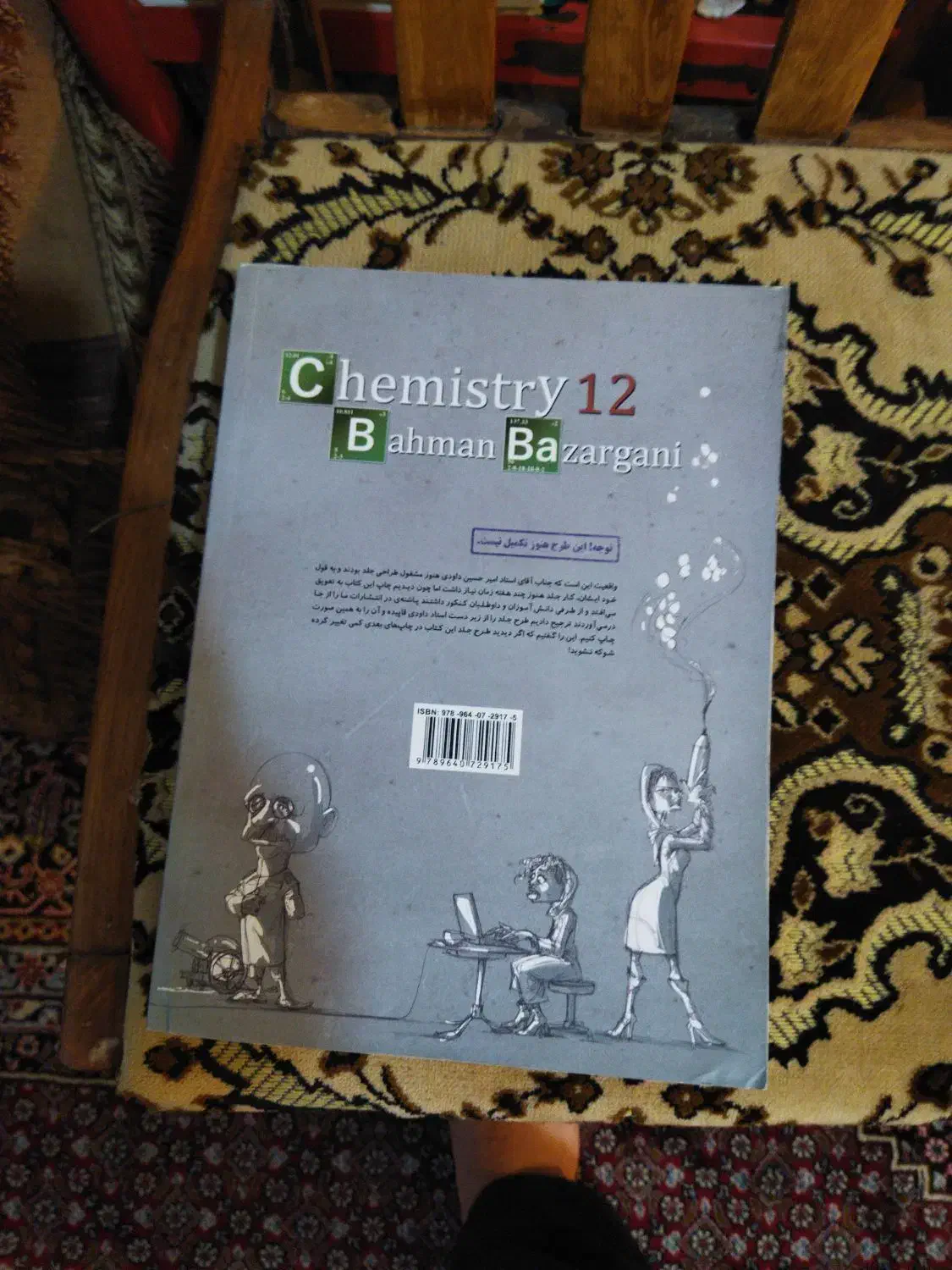 کتاب شیمی مبتکران|کتاب و مجله آموزشی|میانه, |دیوار