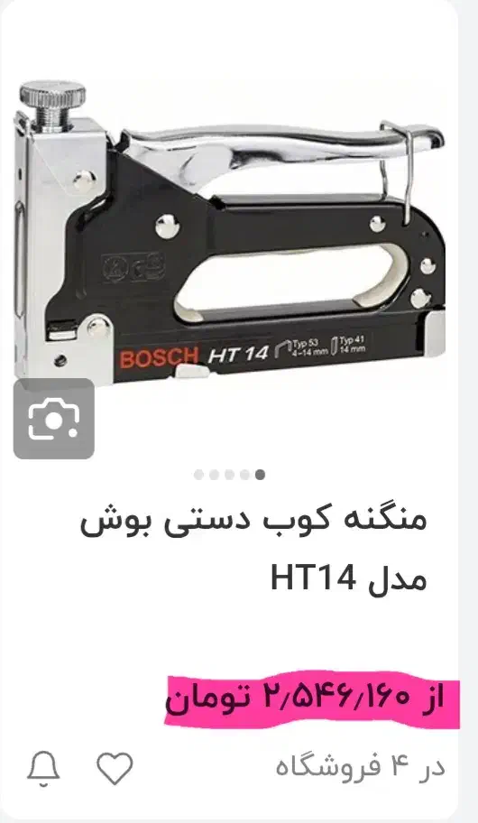 منگنه کوب دستی|ابزارآلات|بیرجند, |دیوار