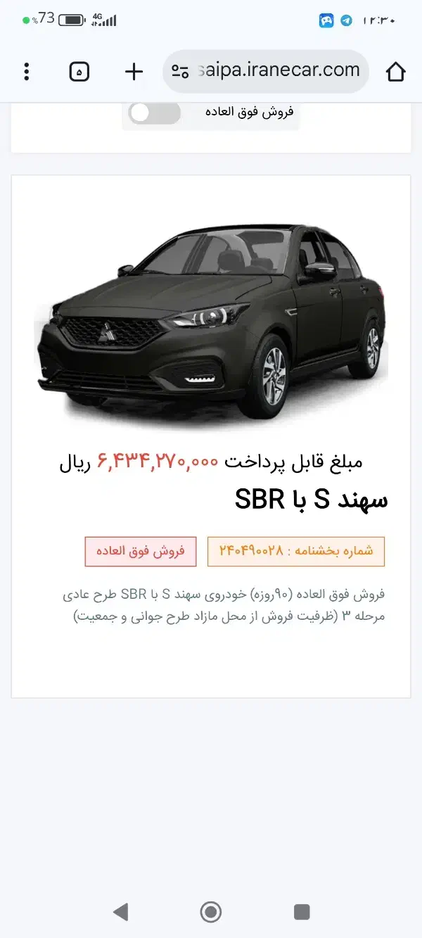 حواله سهند s فروش فوق العاده|خودرو سواری و وانت|ایجرود, |دیوار