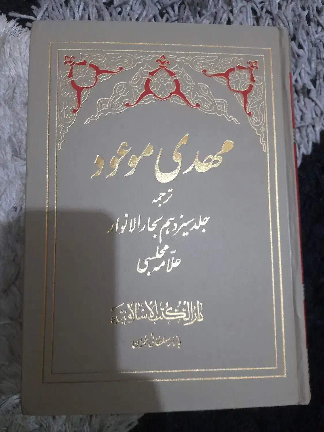 فروش دوجلد کتاب مذهبی|کتاب و مجله مذهبی|اهواز, زیتون کارگری|دیوار
