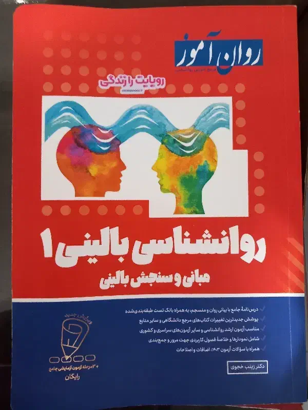 کتابهای کنکور روانشناسی|کتاب و مجله آموزشی|رشت, گلسار|دیوار