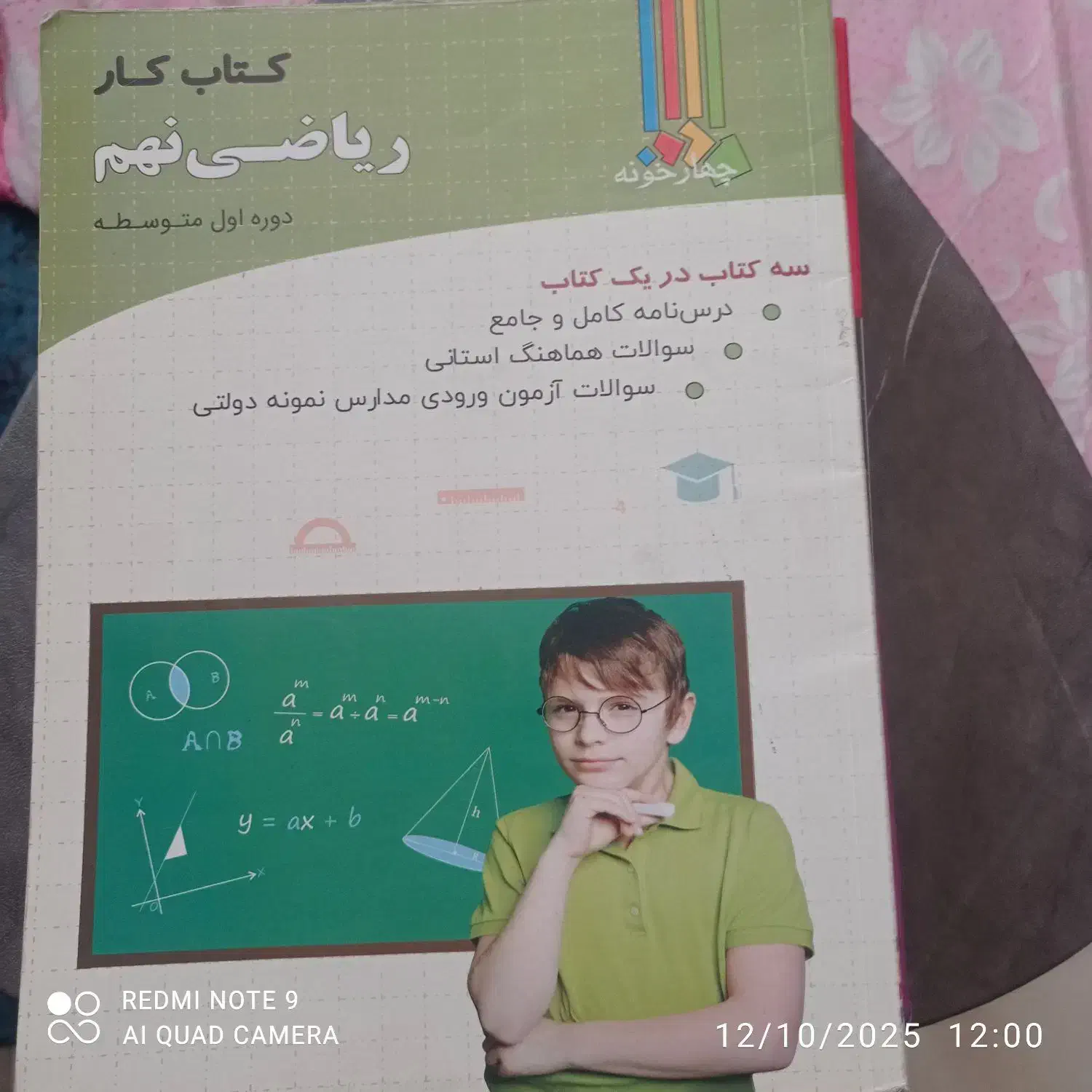 سه عدد کتاب کمک درسی نمونه دولتی ونیز هوشان|کتاب و مجله آموزشی|فریمان, |دیوار