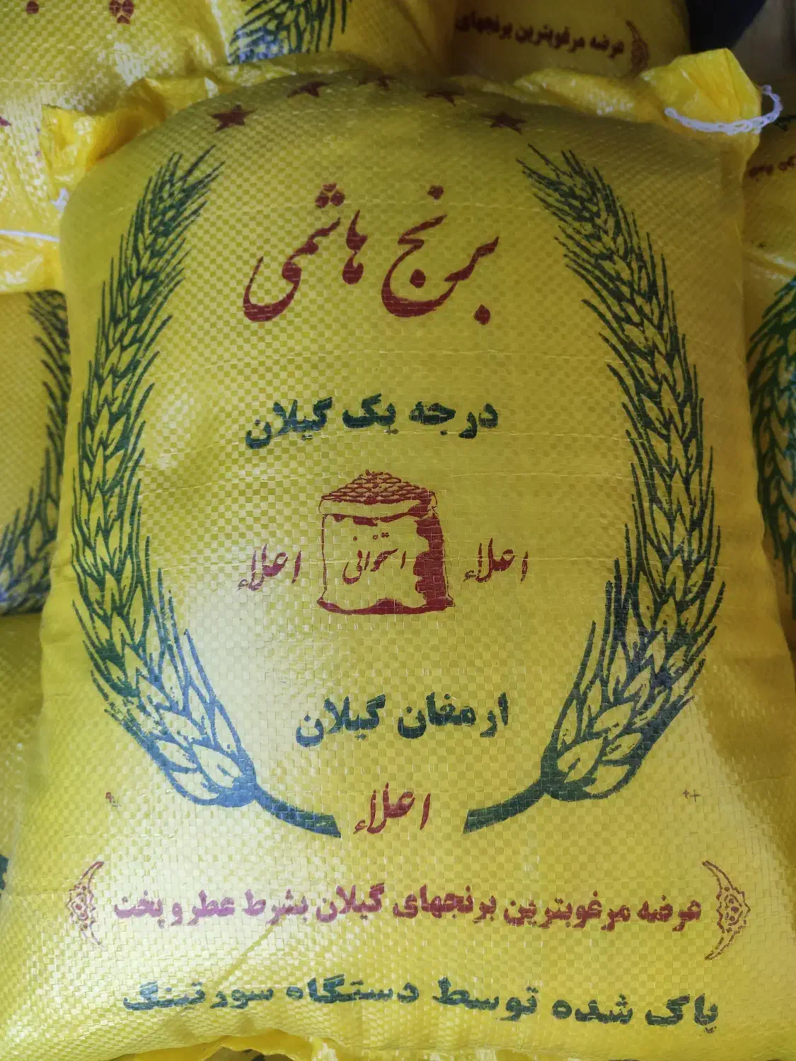 برنج هاشمی-اعلا|خوردنی و آشامیدنی|اصفهان, کوی امیریه|دیوار