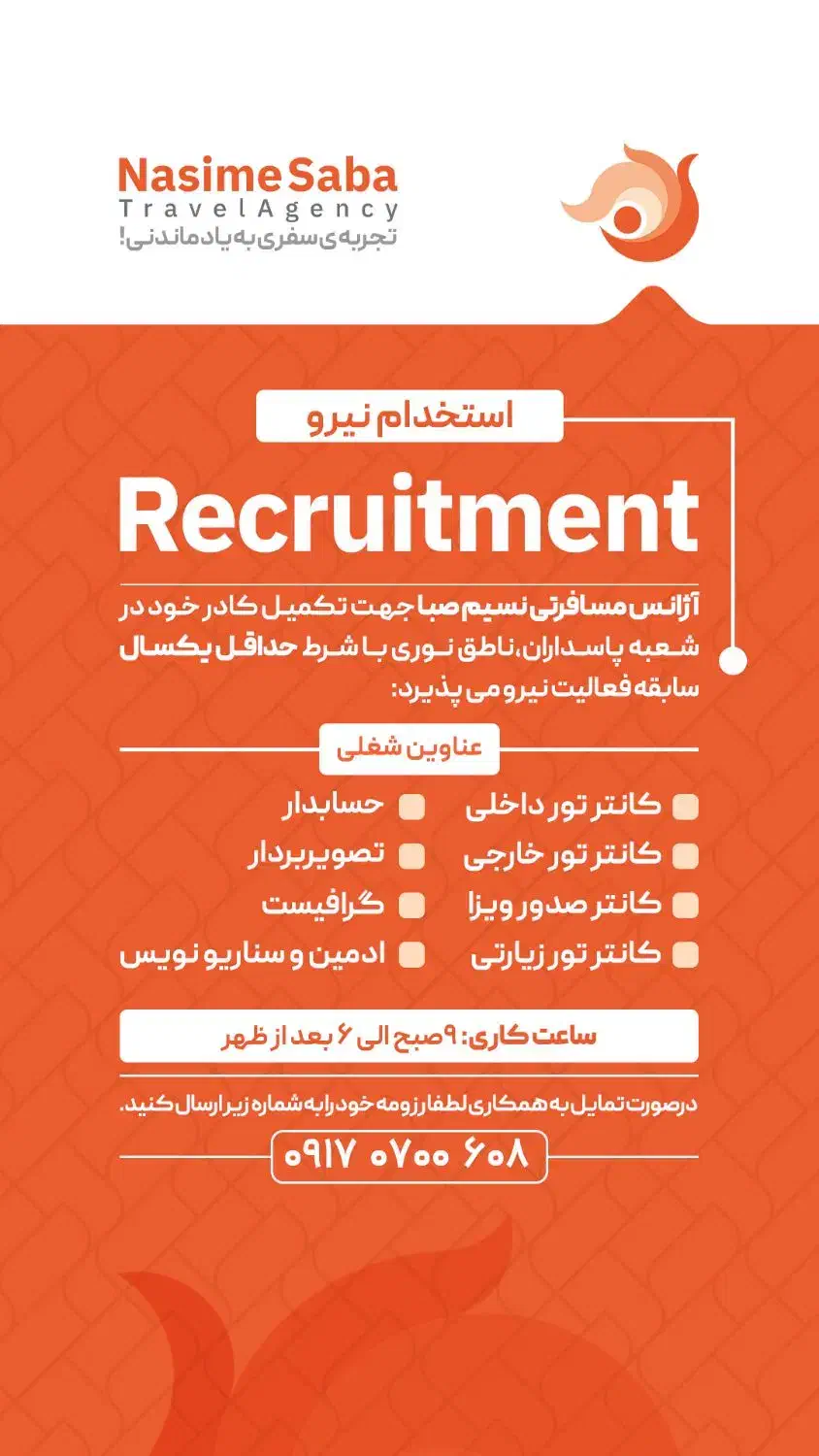 کانتر تور خارجی|استخدام بازاریابی و فروش|تهران, قبا|دیوار