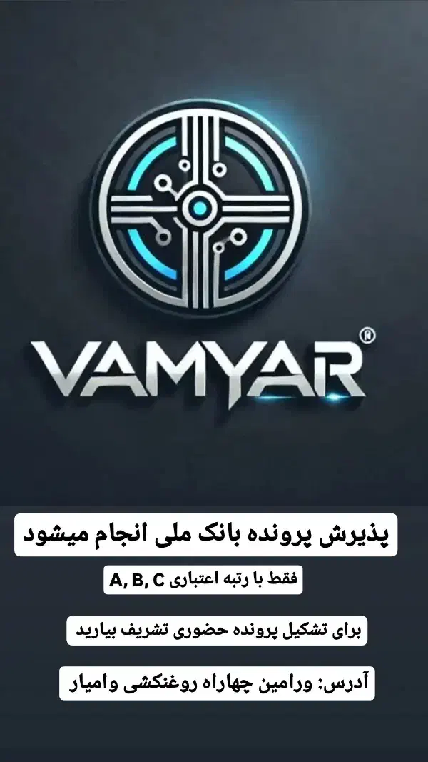 وامیار(وام یکروزه)|خدمات مالی، حسابداری، بیمه|ورامین, ورامین|دیوار