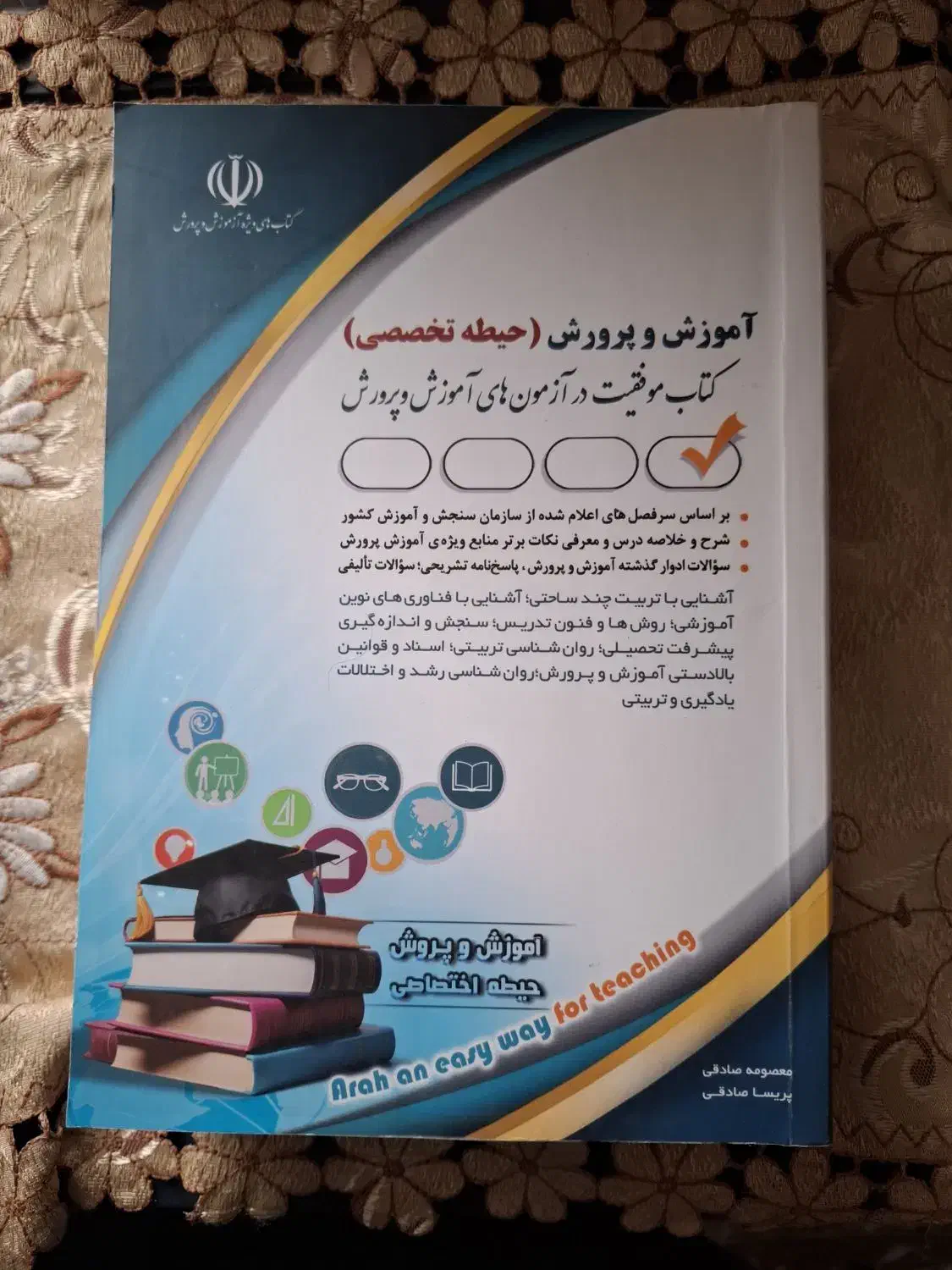 کتاب تست استخدامی آموزش و پرورش|کتاب و مجله آموزشی|قم, جوی شور|دیوار