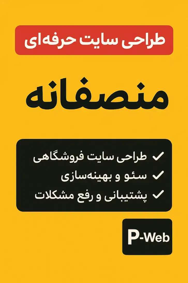 طراحی سایت حرفهای با قیمت منصفانه|خدمات رایانهای و موبایل|تهران, الهیه|دیوار